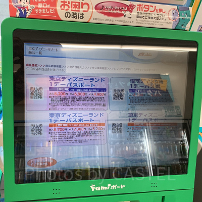 ファミリーマートのディズニーチケット購入画面
