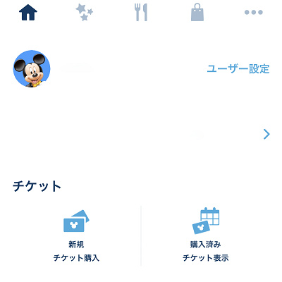 ディズニーチケット予約手順①