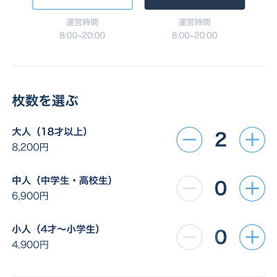 ディズニーチケット予約手順④
