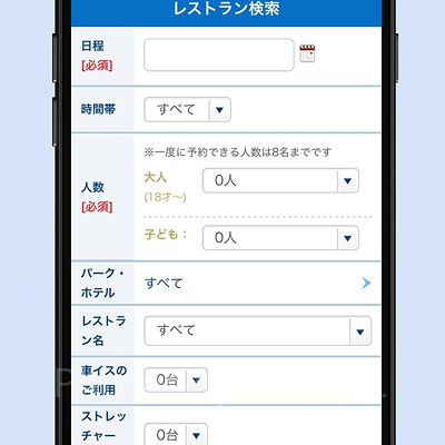 ディズニーランドのレストランをオンライン予約