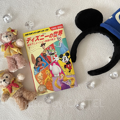 ディズニーの地球の歩き方:どんな本?
