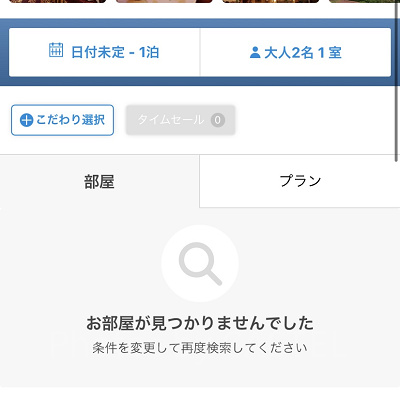 満室になっている時のミラコスタの表示
