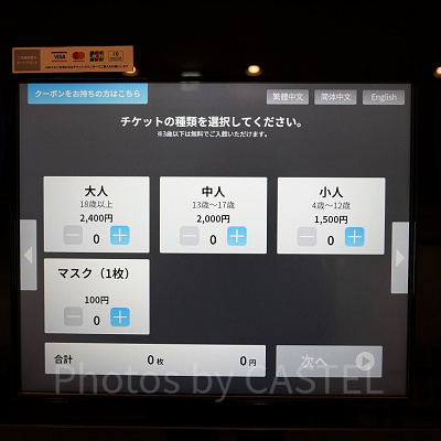 DMMかりゆし水族館のチケット券売機