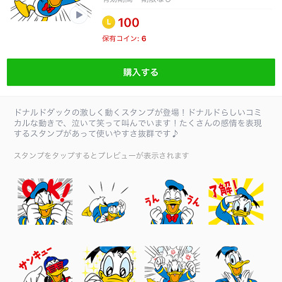 ドナルドダック（オーバーアクション）