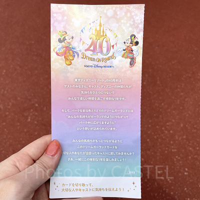 ドリームガーランドカードの説明が書かれた紙