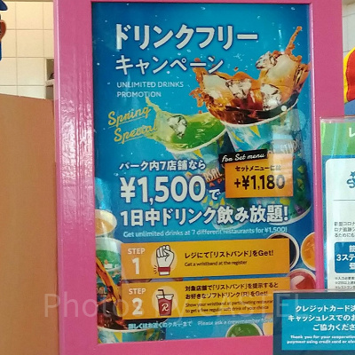 ドリンクフリーキャンペーン