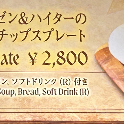 アイゼン＆ハイターのハンバーグとフィッシュ＆チップスプレート