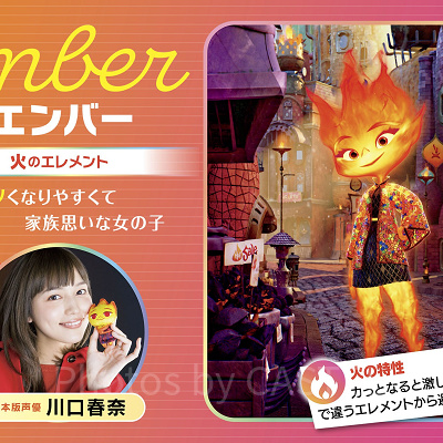 エンバー（火のエレメント）