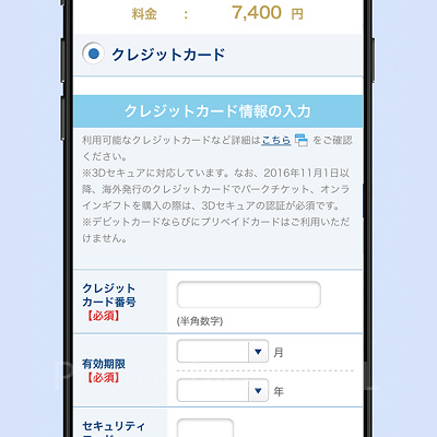クレジットカード情報を入力