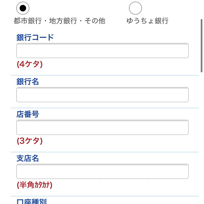 送金先の口座情報を入力する