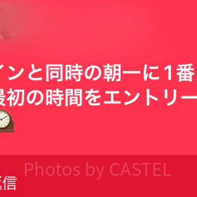 朝イチに初回の枠にエントリー!