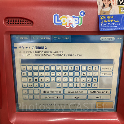 メールアドレスを入力します