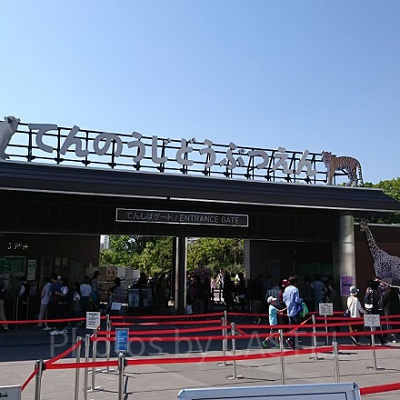 天王寺動物園のエントランス