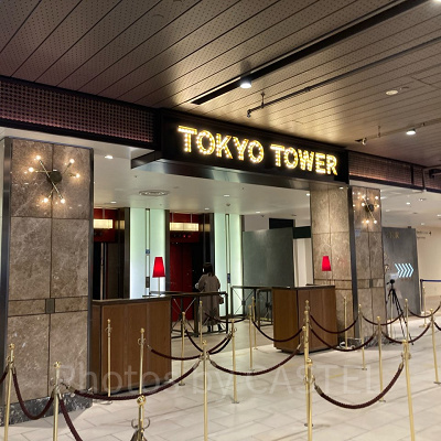 東京タワーのエントランス