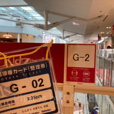 入場順番カードと待機場所