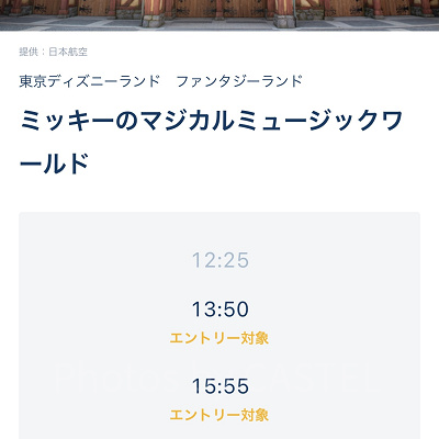 ショーにはエントリー受付が必要