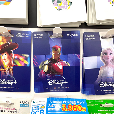 ディズニープラス専用のプリペイドカード