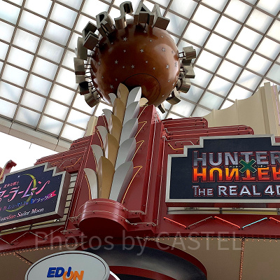 ハンター×ハンター・ザ・リアル4-Dの外観