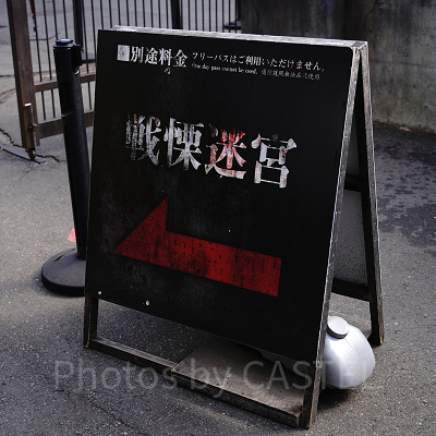 「絶凶・戦慄迷宮」