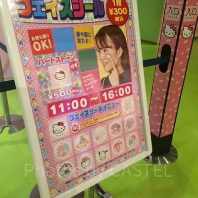 フェイスシール