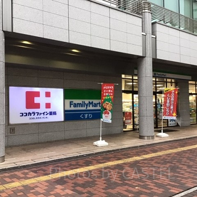 ファミリーマート・ココカラファイン薬局