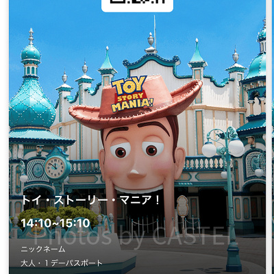 ファストパスがスマホ対応に