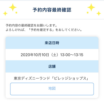 予約内容の最終確認