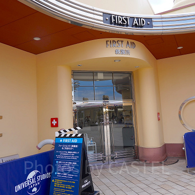 ファーストエイド