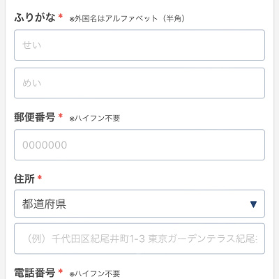 【ヤフー会員ではない方】必要な情報を入力する