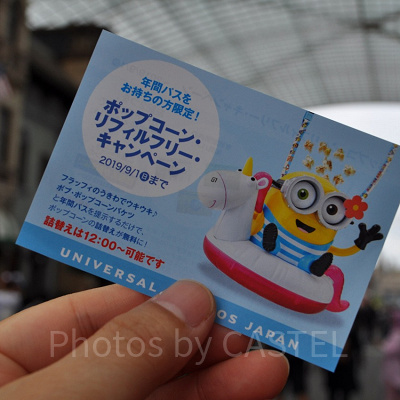 年パスホルダー対象のフリーリフィルキャンペーン