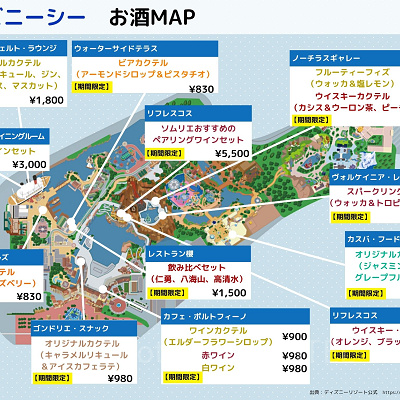 【2026年9月15日～】ディズニーシーお酒（アルコール）マップ