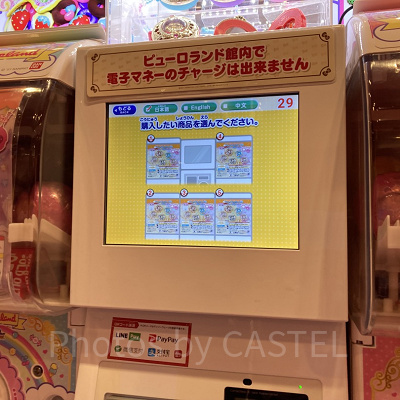 ピューロランド限定のガチャポン