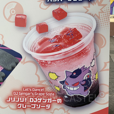 ノリノリ!DJゲンガーのグレープソーダ
