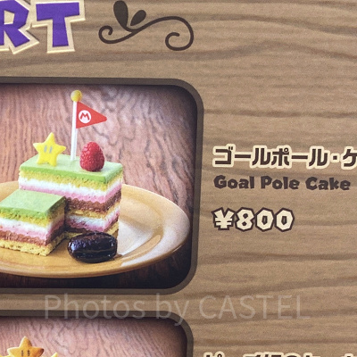 ゴールポール・ケーキ