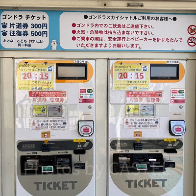 ゴンドラの券売機