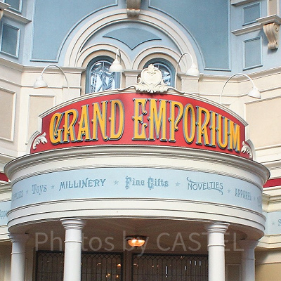 グランドエンポーリアム（ディズニーランド）