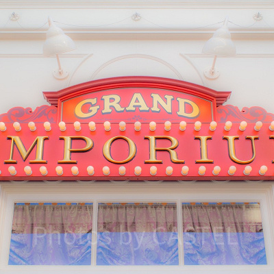 グランドエンポーリアム