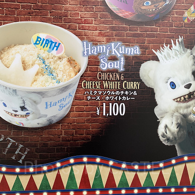 ハミクマソウルのチキン＆チーズ・ホワイトカレー