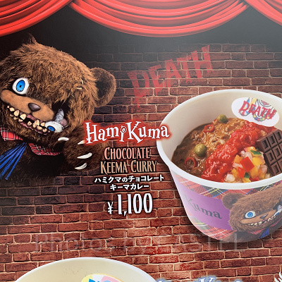 ハミクマのチョコレート・キーマカレー