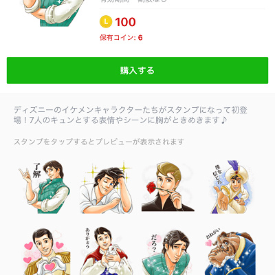 イケメン！ディズニーキャラクターズ