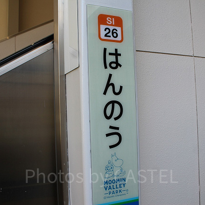 飯能駅