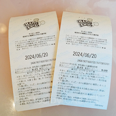 ハッピーエントリーの紙