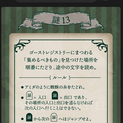 ホーンテッドマンション謎解き体験レポ：最後の謎に挑戦！