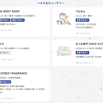 ヘルス＆ビューティーの福袋