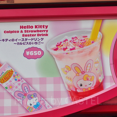 ハローキティのイースタードリンク