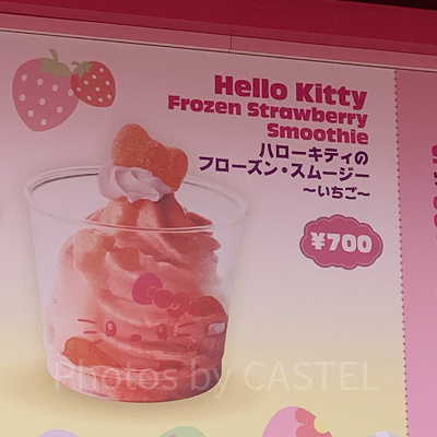 ハローキティのフローズンスムージー（いちご）