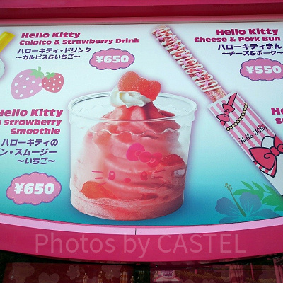 ハローキティのフローズン・スムージー〜いちご〜| キャステル