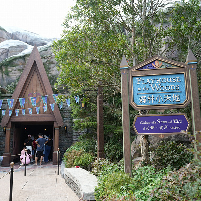 香港ディズニーのアナ雪エリア「ワールドオブフローズン」:プレイハウス・イン・ザ・ウッズ