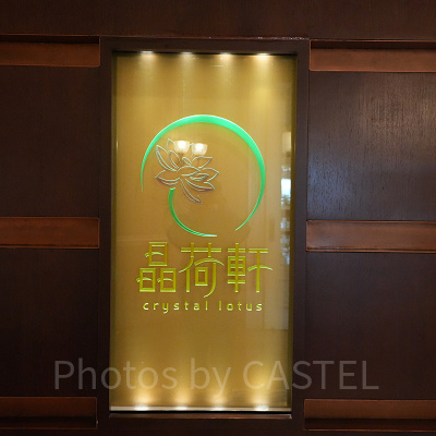 香港ディズニーランドホテル：クリスタルロータス