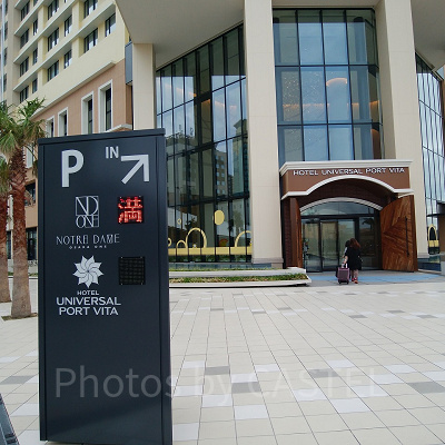 ホテル ユニバーサルポート ヴィータ